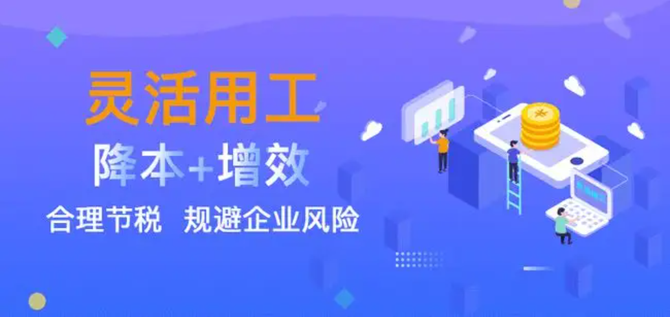 灵活用工