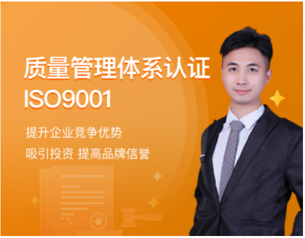 质量管理体系认证(ISO9001)