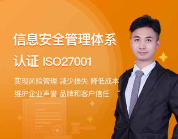 信息安全管理体系（ISO27001)